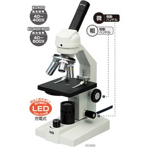 （まとめ）アーテック 生物顕微鏡 EC400／600 【×1セット】