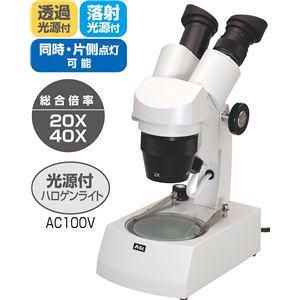 （まとめ）アーテック 充電式双眼実体顕微鏡 （木箱中付） 【×1セット】