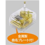 （まとめ）アーテック クリスタルハーモニー小 ピノキオ（星に願いを）（512） 【×10セット】