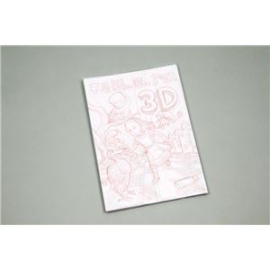 （まとめ）アーテック 3Dアートブック 【×10セット】