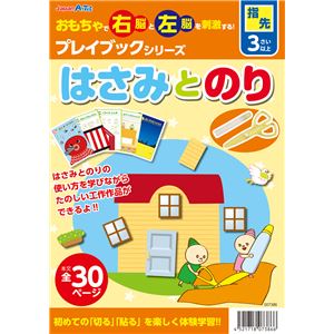 （まとめ）アーテック はさみとのり プレイブック化粧箱入 【×10セット】