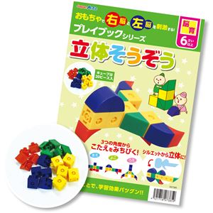 （まとめ）アーテック 立体そうぞう プレイブック 【×15セット】