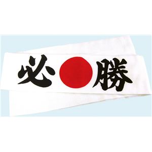 （まとめ）アーテック 必勝ハチマキ 日の丸入り 【×15セット】