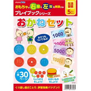 （まとめ）アーテック おかねセット プレイブック 【×15セット】