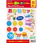 （まとめ）アーテック おかねセット プレイブック 【×15セット】