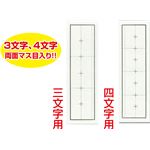 （まとめ）アーテック 下敷き 八ッ切判 罫線入（両面） 【×15セット】