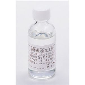 （まとめ）アーテック 銅用仕上液 無酸クリアー（50ml） 【×15セット】