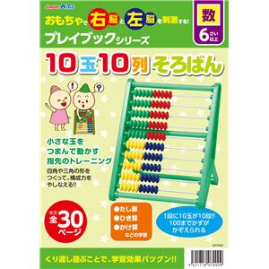 （まとめ）アーテック 10玉10列そろばん プレイブック 【×15セット】