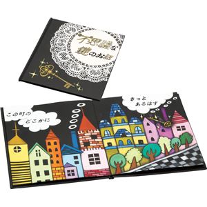 （まとめ）アーテック 黒い絵本 正方形 【×15セット】