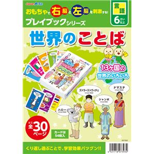 （まとめ）アーテック 世界のことば プレイブック 【×15セット】