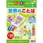 （まとめ）アーテック 世界のことば プレイブック 【×15セット】