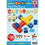 （まとめ）アーテック さんすうキューブ プレイブック 【×15セット】