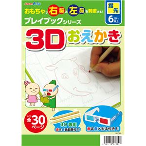 （まとめ）アーテック 3Dおえかき プレイブック 【×15セット】