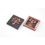 （まとめ）アーテック 銅メタルレリーフ板 【×15セット】