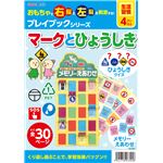 （まとめ）アーテック マークと標識 プレイブック 【×15セット】