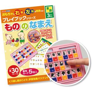 （まとめ）アーテック もののなまえ プレイブック 【×15セット】