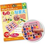 （まとめ）アーテック もののなまえ プレイブック 【×15セット】