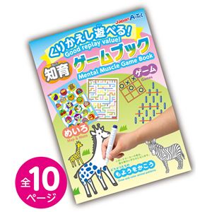 （まとめ）アーテック くりかえし遊べる！知育ゲームブック 【×30セット】