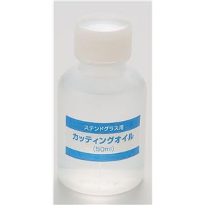 （まとめ）アーテック ステンドグラス用 カッティングオイル（50cc） 【×30セット】