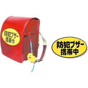 （まとめ）アーテック 防犯ブザー携帯中シール 1枚 【×60セット】