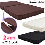 2分割式マットレス 【1： シングルサイズ/約幅97cm】 ボンネルコイルタイプ ブラック(黒)