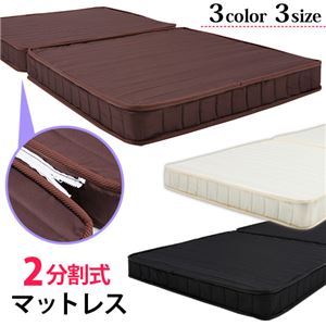 2分割式マットレス 【2： セミダブルサイズ/約幅120cm】 ボンネルコイルタイプ ブラック(黒)