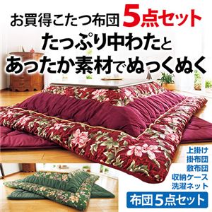 あったか素材のこたつ布団5点セット 【2： 幅105cm用】 長方形 厚掛け 洗える(上掛) グリーン(緑)