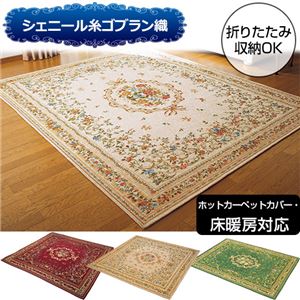 ブーケ柄ゴブラン織カーペット 【6： マット/約75×45cm】 折りたたみ可 グリーン(緑)