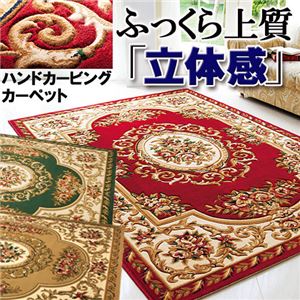 立体カービング ウィルトン織カーペット 【3： 3畳/約160cm×230cm】 長方形 ベージュ