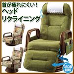ヘッドリクライニング付籐回転座椅子 【1： ロータイプ】 サイドポケット/肘付き 花柄 【完成品】