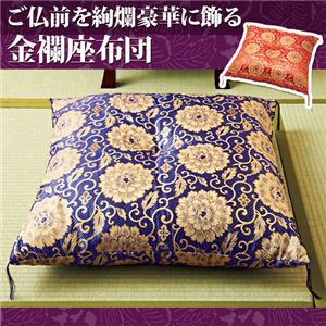 金襴御前座布団 【朱色系】 65cm×68cm 日本製