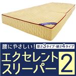 エクセレントスリーパー2(三つ折りマットレス) 【3： 厚さ6cm/ダブルサイズ/レギュラータイプ】