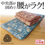 腰部固めバランス敷布団 【1： シングルサイズ/約100cm×210cm】 ウールマーク付き 日本製 ブルー(青)