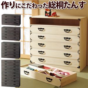 蟻組み総桐たんす 【4： 6段/焼桐】 木製(天然木) 幅94cm