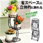 折りたたみプランタースタンド(花台) スチール製 〔ガーデニング用品〕