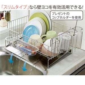 食器の出し入れがしやすい水切りラック 【1： スリム】 ステンレス製 コップホルダー/水が流れるトレー付き 日本製