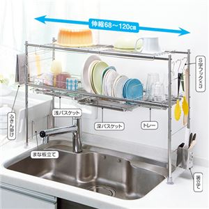 シンク上の伸縮式水切りラック 【2： 2段】 ステンレス製 まな板立て/箸立て/ふきん掛け/S字フック3個付き 日本製