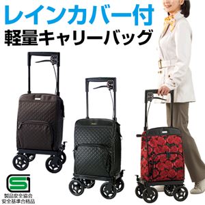横引きキャリーバッグ(メロディ プリモ) 【2： 左用(左手にブレーキ)】 アルミ製 レインカバー付き 日本製 ブラック(黒)】 アルミ製 レインカバー付き 日本製