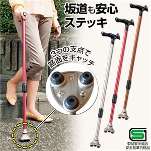 ニューサンポイントステッキ(3点杖) アルミ製 高さ調節可 交換用先ゴム3個付き 日本製 ステンカラー