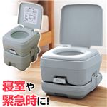 本格派ポータブル水洗トイレ(ポータブルトイレ) 【1： 10L用】 樹脂製 二層式 〔レジャー/緊急時/寝室用〕