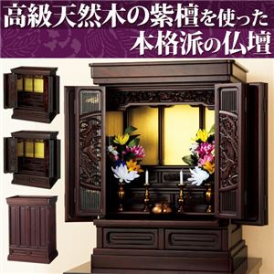 唐木紫壇仏壇台 【2： 20号】 木製(天然木) 幅48cm×奥行36cm 【完成品】