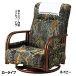 籐リクライニング回転座椅子 【1： ロータイプ】 サイドポケット/肘付き ネイビー(紺) 【完成品】