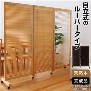 ルーバースクリーン(パーテーション/ 衝立) 【1： 2連】 木製 キャスター付き 角度調節可 ナチュラル