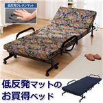 低反発折りたたみベッド 【1： セミシングルサイズ/幅83cm】 14段階リクライニング キャスター付き ネイビー(紺)