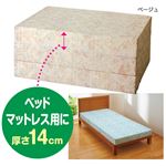 バランスマットレス 【12： ダブルサイズ/厚さ約14cm】 日本製 ベージュ