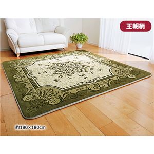 厚みふっくらあったかカービングラグマット 【王朝グリーン 1： 約130cm×180cm】 長方形/厚手