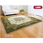 厚みふっくらあったかカービングラグマット 【王朝グリーン 3： 約200cm×240cm】 長方形/厚手