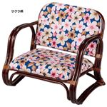 新・籐思いやり座椅子(フロアチェア) 【1： ロータイプ】 座面高23cm 木製 肘付き 黄花柄