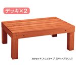 ウッドデッキ 【1： 3点セット/スリムタイプ】 木製(天然木杉材) ライトブラウン 〔屋外/庭(ガーデン)〕