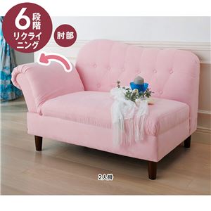 プリンセスロイヤルソファー 【1： 2人掛け】 肘部6段階リクライニング ピンク/ファブリック